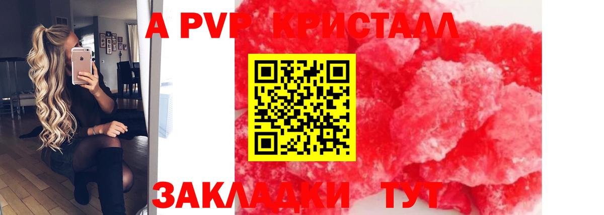 A-PVP СК Горячий Ключ