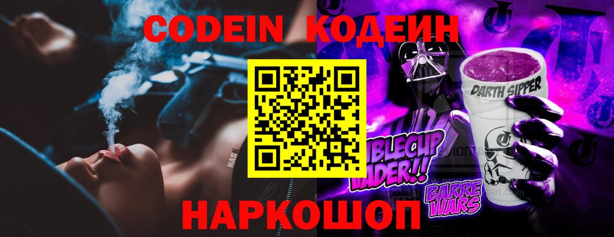 Горячий Ключ  Кодеиновый сироп Lean напиток Lean (лин)  Вход с VPN 