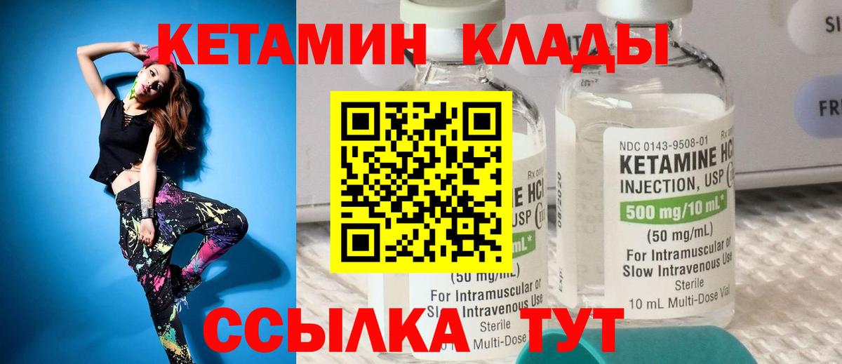 Кетамин ketamine  Вход с VPN  Горячий Ключ 