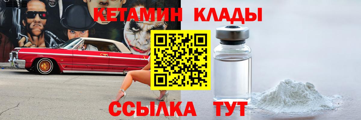 Кетамин ketamine Горячий Ключ