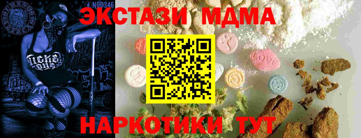 MDMA молли  Вход с VPN  MDMA Molly  МДМА  Горячий Ключ 