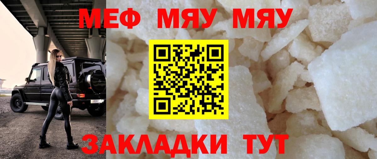 Меф кристаллы Горячий Ключ