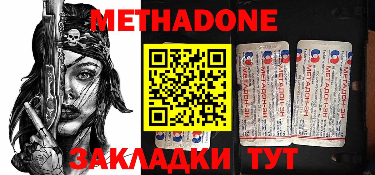 Горячий Ключ  Метадон methadone  Метадон VHQ  Вход с VPN 
